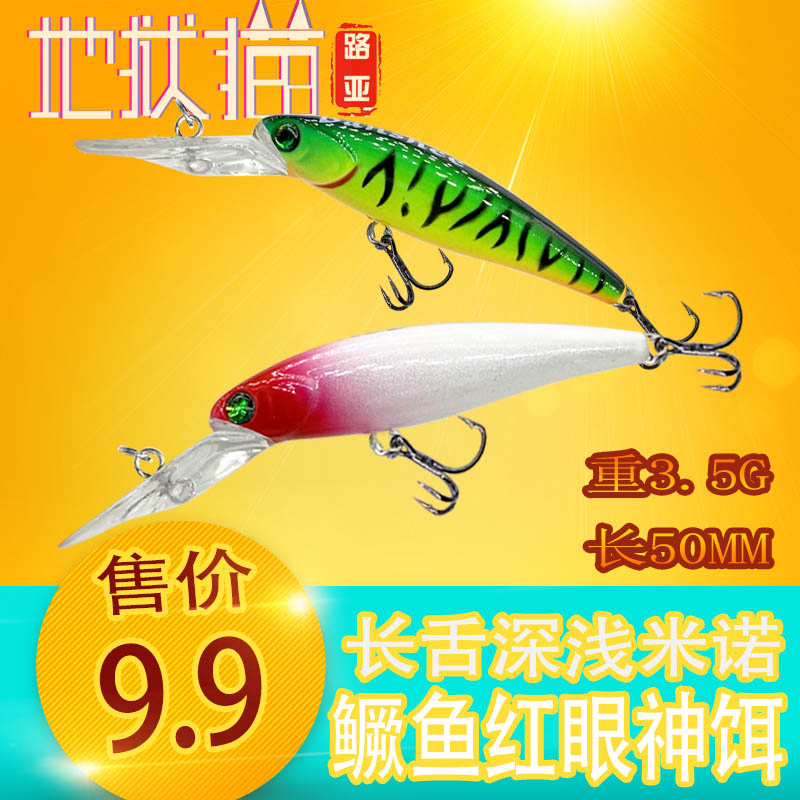 Dikannon long tongue Mino with the same path subbait 3 5G5CM sink water deep dive Mino diving depth 2 m red eye bait