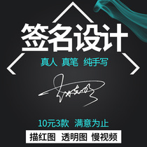 Professional signature design real-life pure handwritten business star art English personality name character