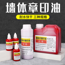 Wall seal special red printing Oil building acceptance corridor logo unlocking loan advertising penetration atomic printing oil