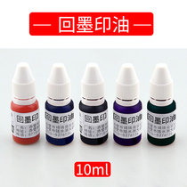 Ink ink Ink ink flip seal special ink Red Blue Purple Green Blue Black multi-color 10ml