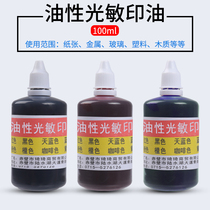 100ml oily photosensitive printing oil Red Blue Black green yellow printing oil