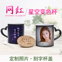 Net Red Star Mark color change cup creative personality diy heating cup Couple trend custom printable photos