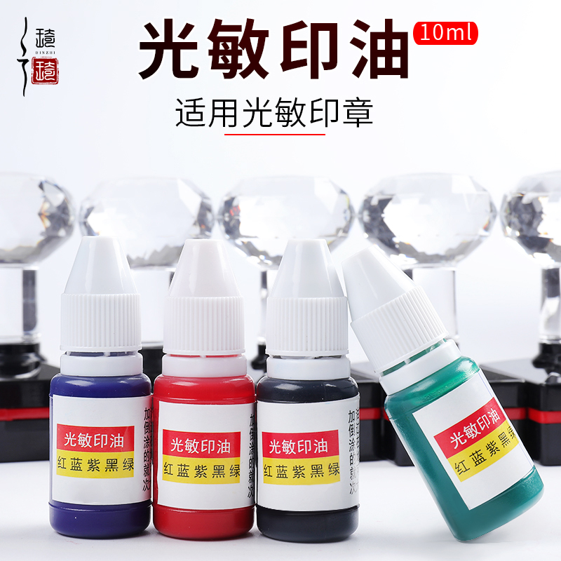 Photosensitive Seal Special Print Ink Red Blue Purple Green Black Pink Orange Palm Sky Blue ten One color to choose-Taobao