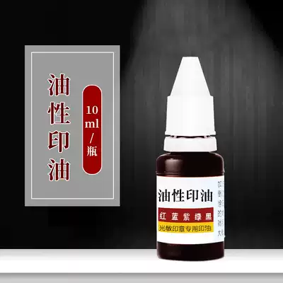 Photosensitive printing oil Oily photosensitive seal printing oil is poured out like oil, not like water