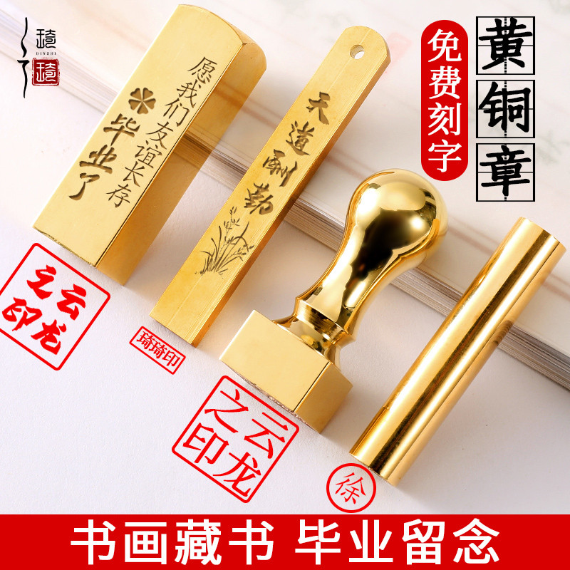 Engraved brass seal engraved name word custom private Tibetan painting calligraphy seal engraving Zhang graduation commemorative signature seal