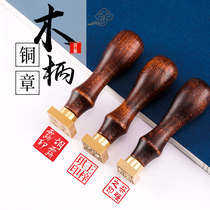 Carved wooden handle bronze seal name custom-made personal seal carving hand account seal collection calligraphy and painting engraving signature seal seal engraved