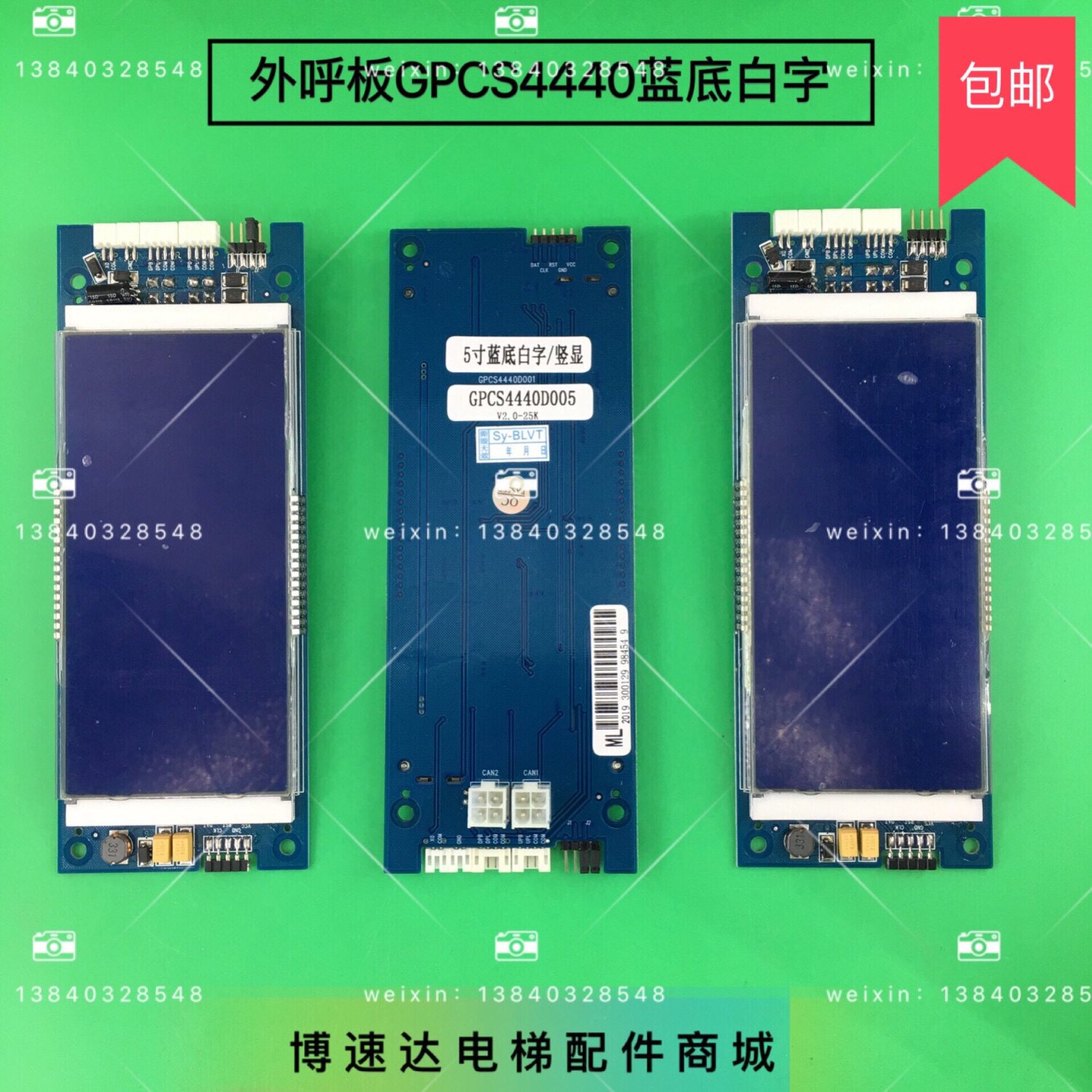 Bollindt lift external board GPCS4440D004 display board GPCS4440D005 blue bottom white word-Taobao
