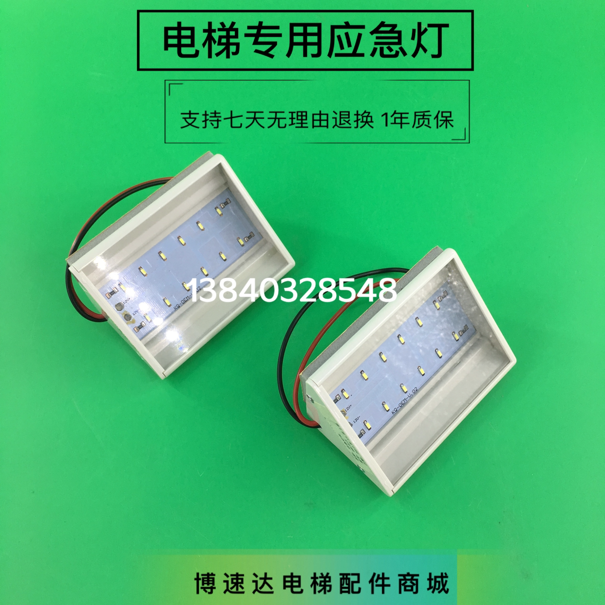 Elevator special emergency light elevator emergency light DC12V