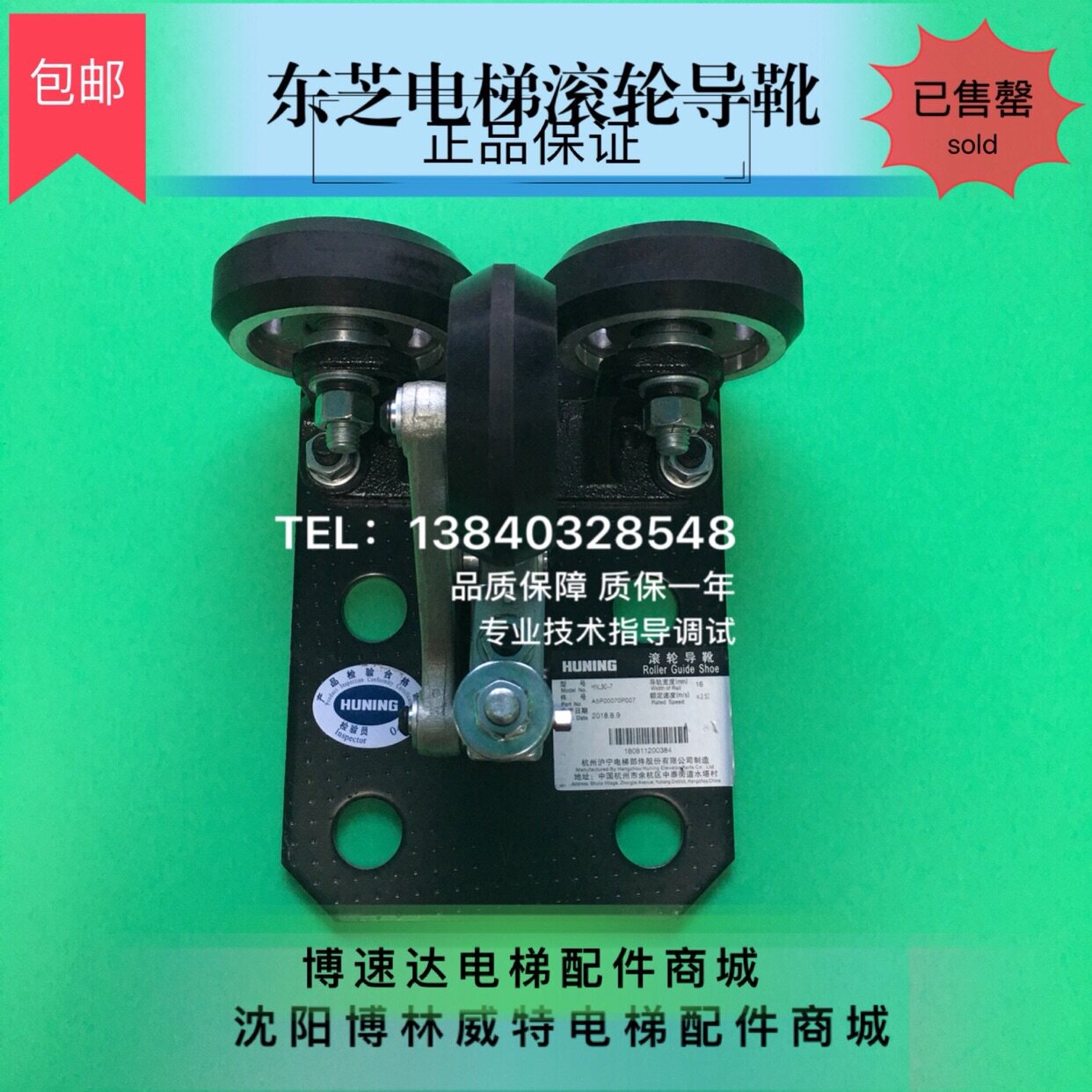 HNL90-7 roller guide boots Shanghai-HNL90-7 guide boots Toshiba lift roller guide boots HNL90-4 90-7