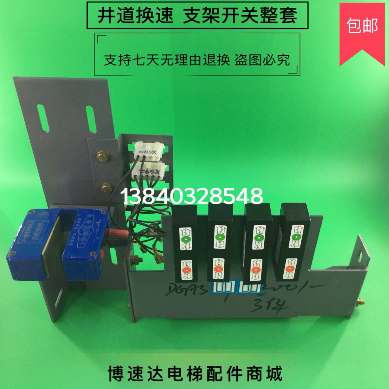 MPK-708C Hoistway Change Speed Switch Bracket MAK-3214- Flat Layer Sensor Switch Bracket