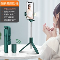 Retro Green [Beauty Footing Lights 美 1 -метровая версия] Версия Live Stent Integrated Self -Timer [Точный свет и двойной режим регулировки]]