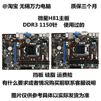 MSI H81 Материнская плата