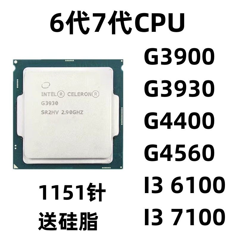 Процессор intel/英特尔 g3930 g4400 g4560 i3 6100 i3 7100 g3900cpu 1151 64284 Intel/G3930