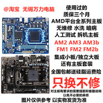 AM3 AM3 set was motherboard FM1 FM2 FM2 alone motherboard 938-pin 905 904 906DDR3