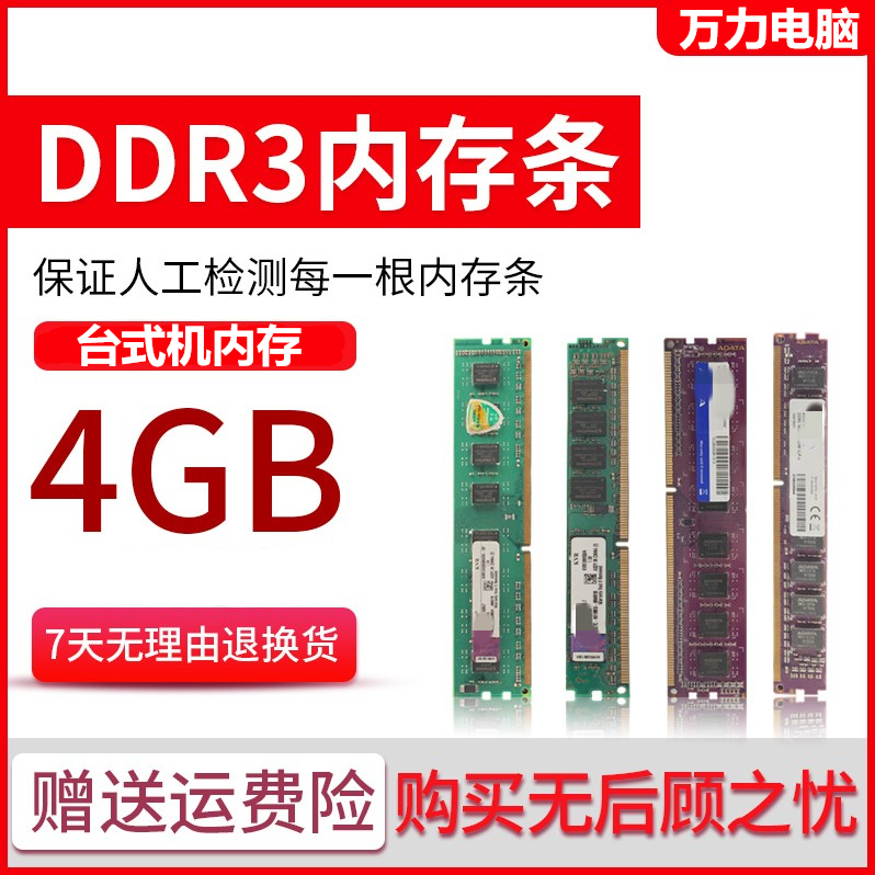 台式机4G DDR3 1333/1600 2G电脑内存条 拆机 三代8g内存条 Изображение 1