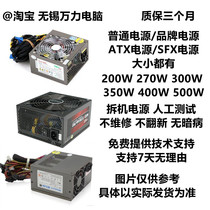 Used power source Hang Jiacheng and other 220W300W350W400W500W desktop computer small power supply SFX ATX