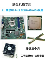 Lenovo, вентилятор, материнская плата, комплект, intel core i3, 4G, 4G