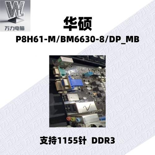 Оригинальная материнская плата для настольных ПК ASUS/Shuo P8H61-M/K5130/DP_MB M/BM6630-8/DP_MB, 1155 контактов