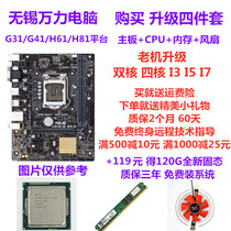 H61 Asus H81 G41 motherboard i3 2120 i5 3470 8 GIGABYTES of RAM desktop motherboard CPU set