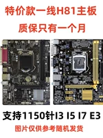 Специальная цена Asus Gigabyte H81 Материнская плата, гарантия - всего один месяц