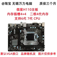 MSI H110 4 -го поколения гарантия на три месяца