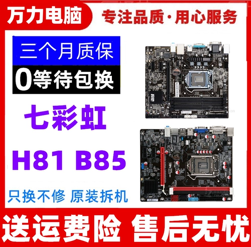 Семь радужная панель H81 Материнская плата Семь Радуга C.H81-DV H81M-K H81C B85 Z97 Поддерживает 1150 PINS