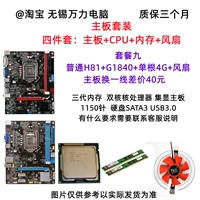 Обычный H81+G1840+4G+набор вентилятора