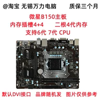 MSI B150 имеет гарантию три месяца