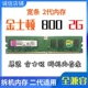 Кингстон 800 2G Широкий бар