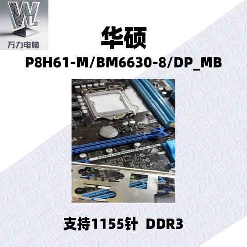 Оригинальная материнская плата для настольных ПК ASUS/Shuo P8H61-M/K5130/DP_MB M/BM6630-8/DP_MB, 1155 контактов