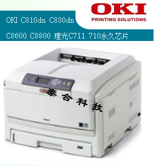 OKI C810dn C830dn C8600 C8800 permanent chip B410dn new imported powder box chip