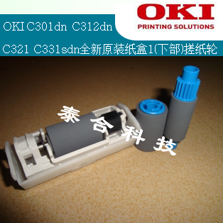 OKI C331dn C301dn C312 C3211dn original new carton 1 rubber wheel handheld rubber