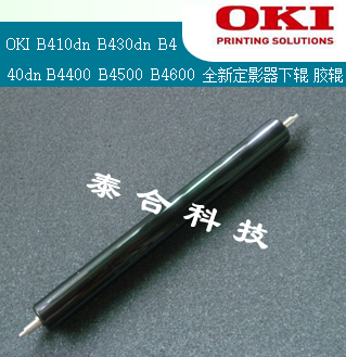 OKI B410dn B430dn new Fuser lower roller rubber roller pressure roller