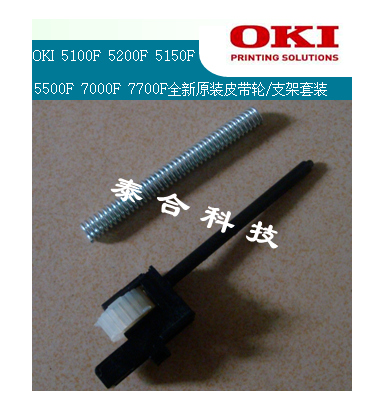OKI 7000F 7000F brand new original character car belt pulley gear bracket with idle wheel spring 4 pieces