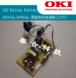 Suitable for OKI B410dn B420dn B430dn B440dn original disassembly power board high voltage board