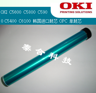 Suitable for OKI C5600 C5800 C5800 C5400 C5400 C6100 Korea imported drum core OPC single drum core