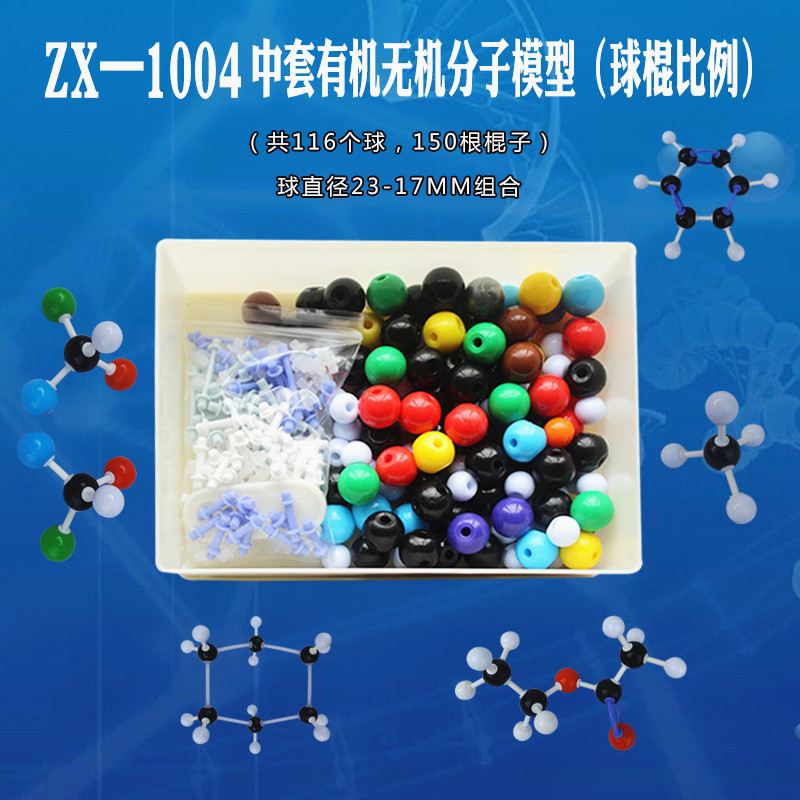 Molecular Chemistry Experimental Equipment ZX-1004 Chemical Molecular Structure Model Ball Stick Proportional Model Organic Molecules