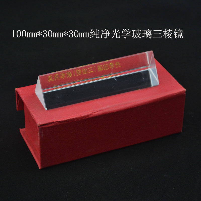 Triangular prism rainbow medium 10 cm long light dispersion children's day gift beam splitting prism optical glass