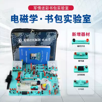 School bag laboratory junior high school physics experimental equipment Electrical Experiment box equipment junior high school electromagnetic science