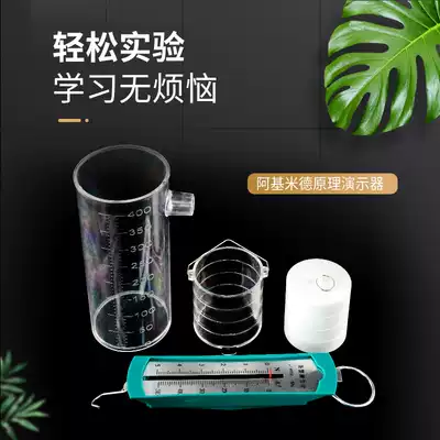 Archimedes principle experimental device with dynamometer Junior High School physical mechanics experimental equipment buoyancy and its application device