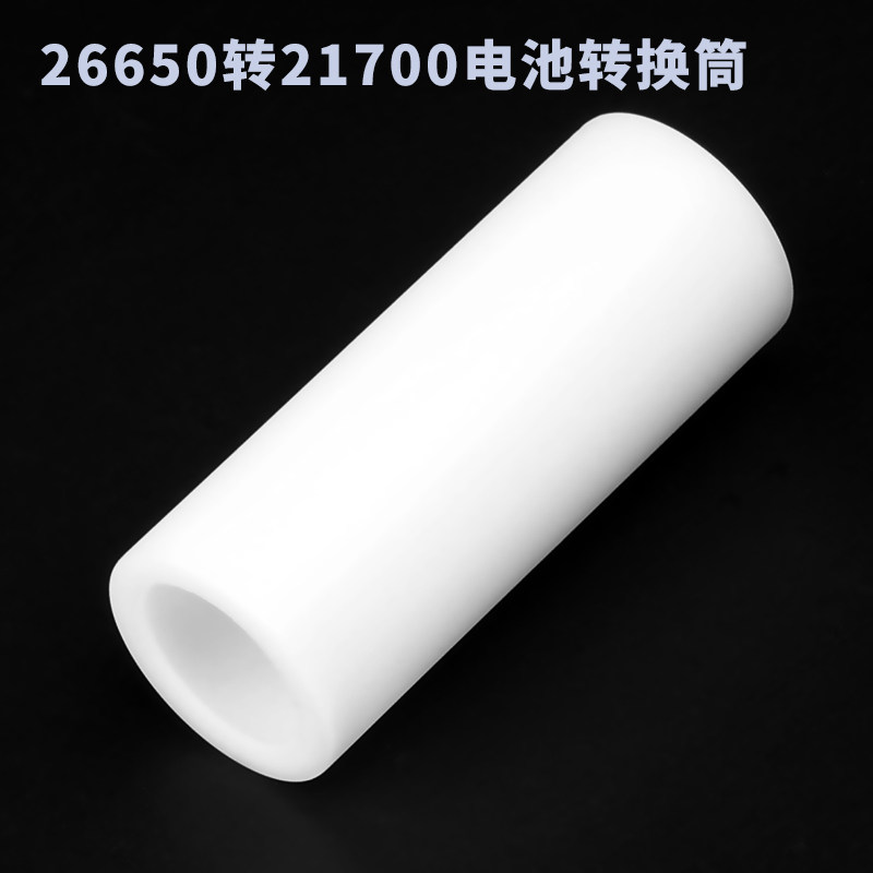 Maxtor MHVAST 26650 to 21700 lithium battery barrel sleeve 21700 battery conversion barrel Sai Steel POM