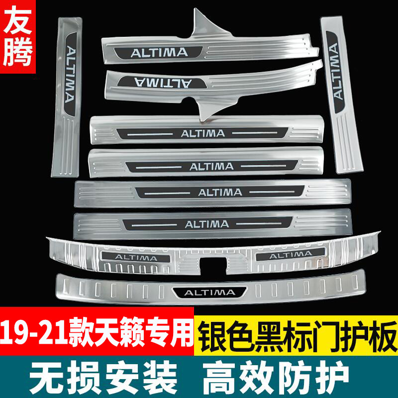 Dedicated Nissan 21 new Teana welcome pedal threshold strip original protection strip modified car supplies stainless steel