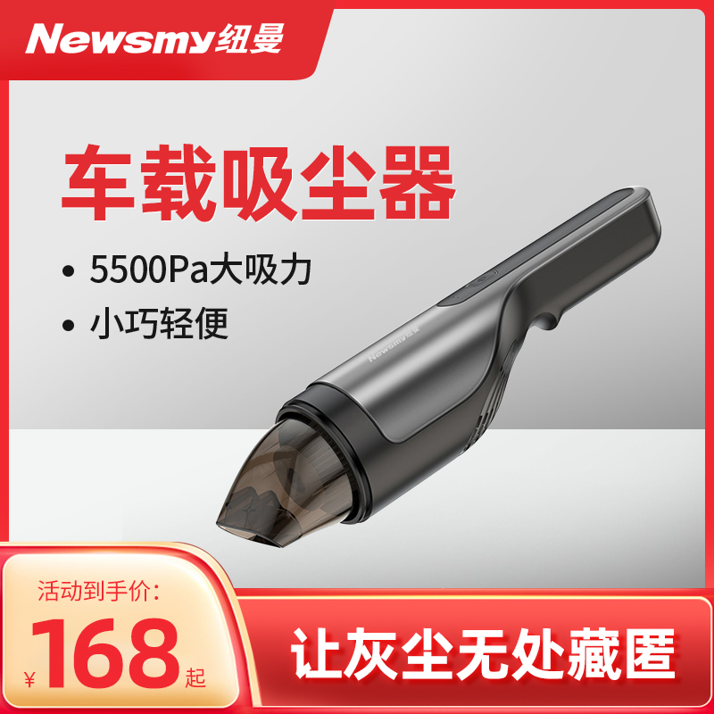 Newman V05 on-board car vacuum cleaner wireless handheld home vacuum cleaner