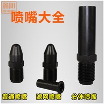 Injection molding machine accessories Nozzle Daquan Nozzle Nozzle Nozzle Fillet Nozzle Filter Nozzle Filter Nozzle