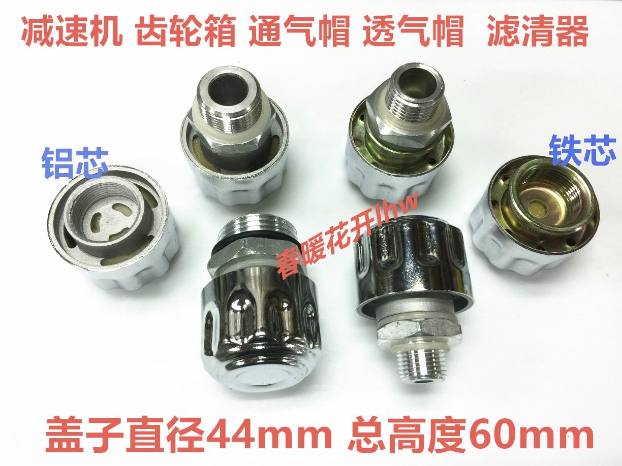 Reducer aluminum alloy breathable cap Gearbox permeable plug Ventilation cap Filter Hat diameter 44mm