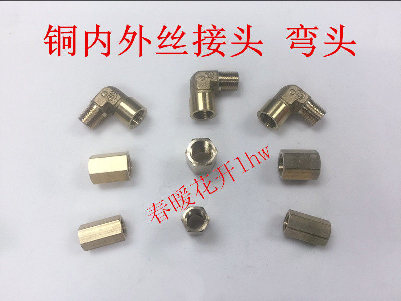 Brass natural inner and outer wire direct head 1 minute (1 8)M8*1 Brass inner and outer wire elbow 1 minute (1 8)