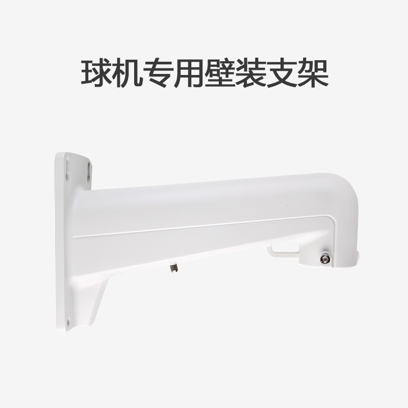 Sea Concorder bracket with the same section DS-1602ZJ wall face long wall mounting bracket ball machine wall mounting bracket