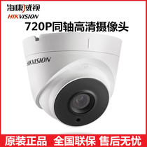 Hikvision DS-2CE56C0T-IT3 1 million coaxial HD dome camera surveillance head
