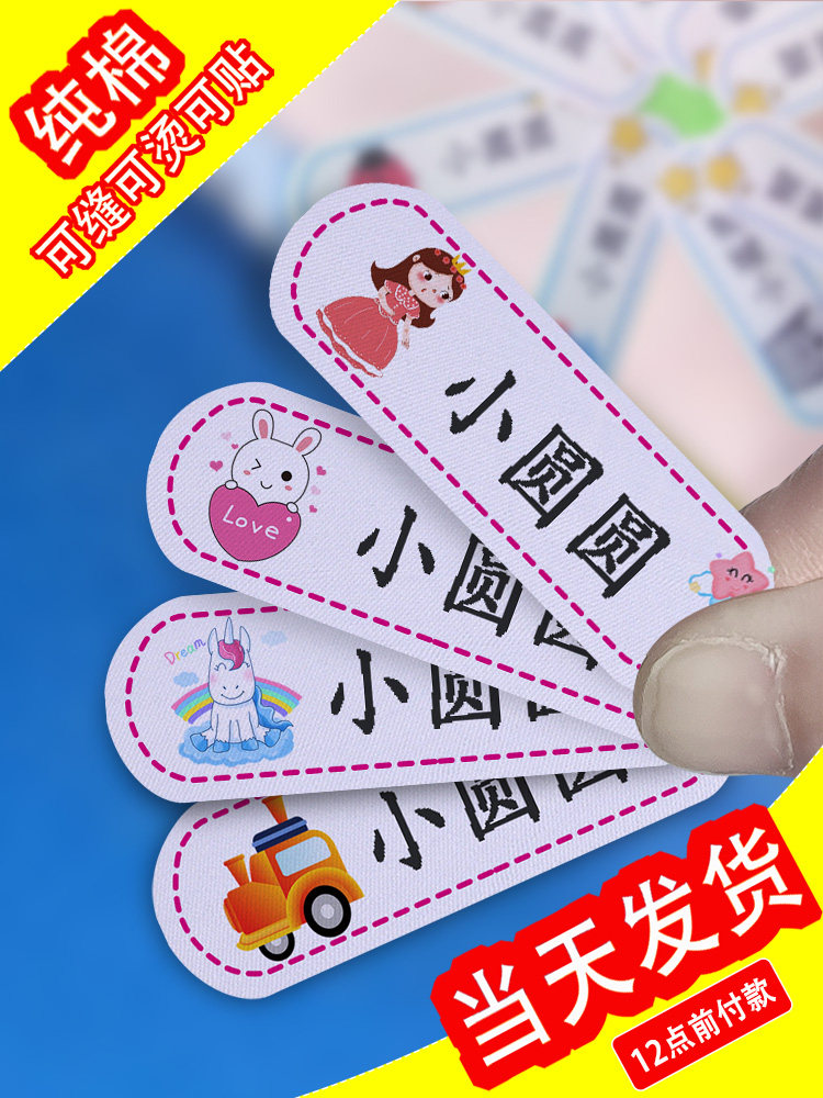 Children's name stickers Name stickers Custom cartoon name stickers Kindergarten baby name stamp Waterproof seam-free sticker label
