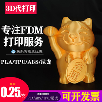3d printing service pla model proofing processing tpu soft glue fdm on behalf of abs custom diy hand-made high-precision processing model OEM batch rapid prototyping petg model printing service